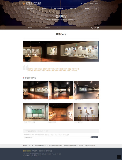 김해시 분청도자박물관 홈페이지_pc