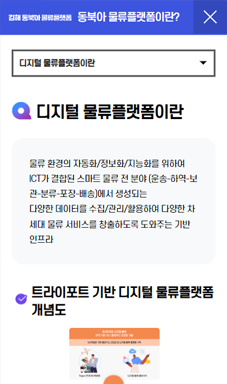 김해시 동북아 물류플랫폼 홍보 홈페이지 구축 용역