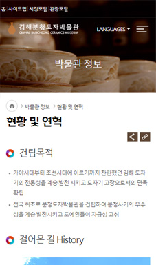 김해시 분청도자박물관 홈페이지_모바일