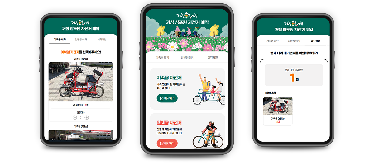 거창 창포원 자전거 모바일기기 화면