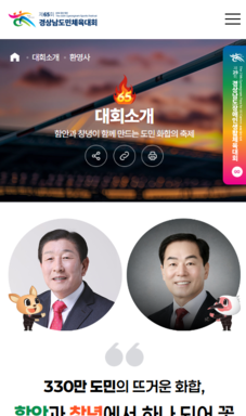 제65회 경상남도민체육대회 홈페이지 제작 용역 