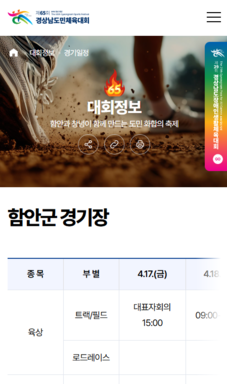 제65회 경상남도민체육대회 홈페이지 제작 용역 