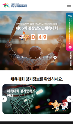 제65회 경상남도민체육대회 홈페이지 제작 용역 