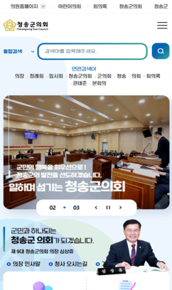 청송군의회 개편