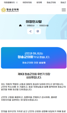 청송군의회 개편