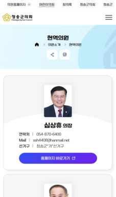 청송군의회 개편