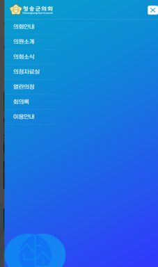 청송군의회 개편