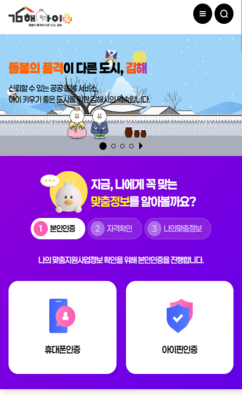 김해시 인구정책 종합플랫폼 김해아이가 구축