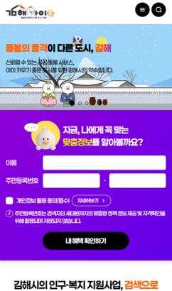 김해시 인구정책 종합플랫폼 김해아이가 구축