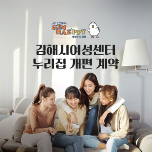 김해시여성센터 누리집 개편 계약