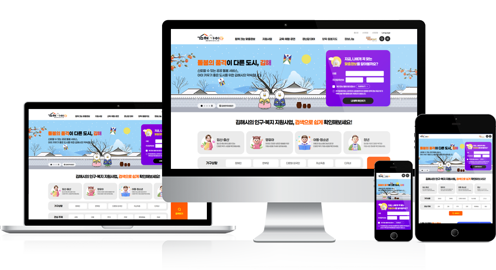 김해시 인구정책 종합플랫폼 김해아이가 구축