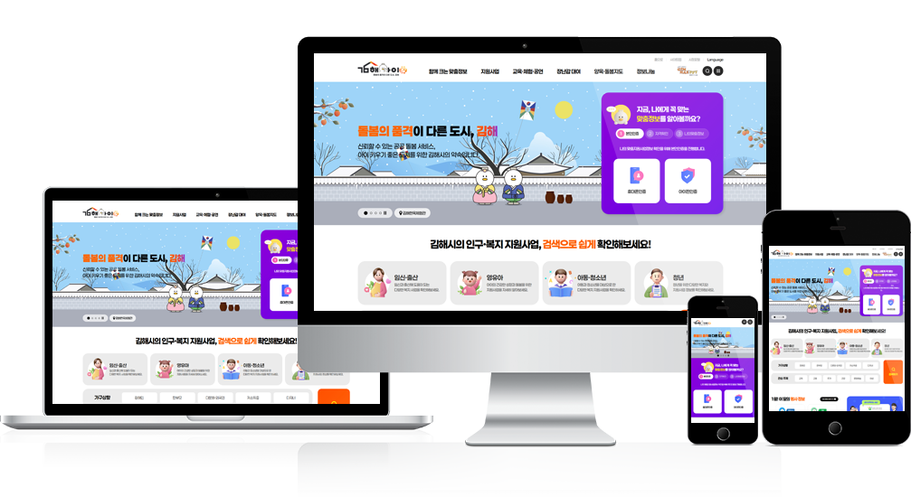 김해시 인구정책 종합플랫폼 김해아이가 구축