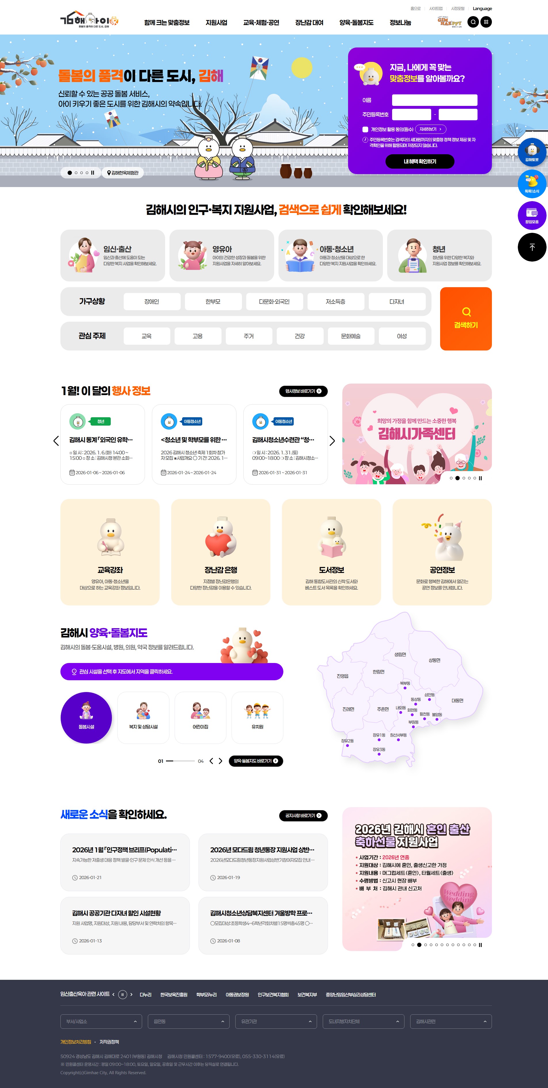 김해시 인구정책 종합플랫폼 김해아이가 구축