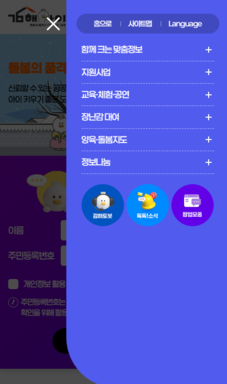 김해시 인구정책 종합플랫폼 김해아이가 구축