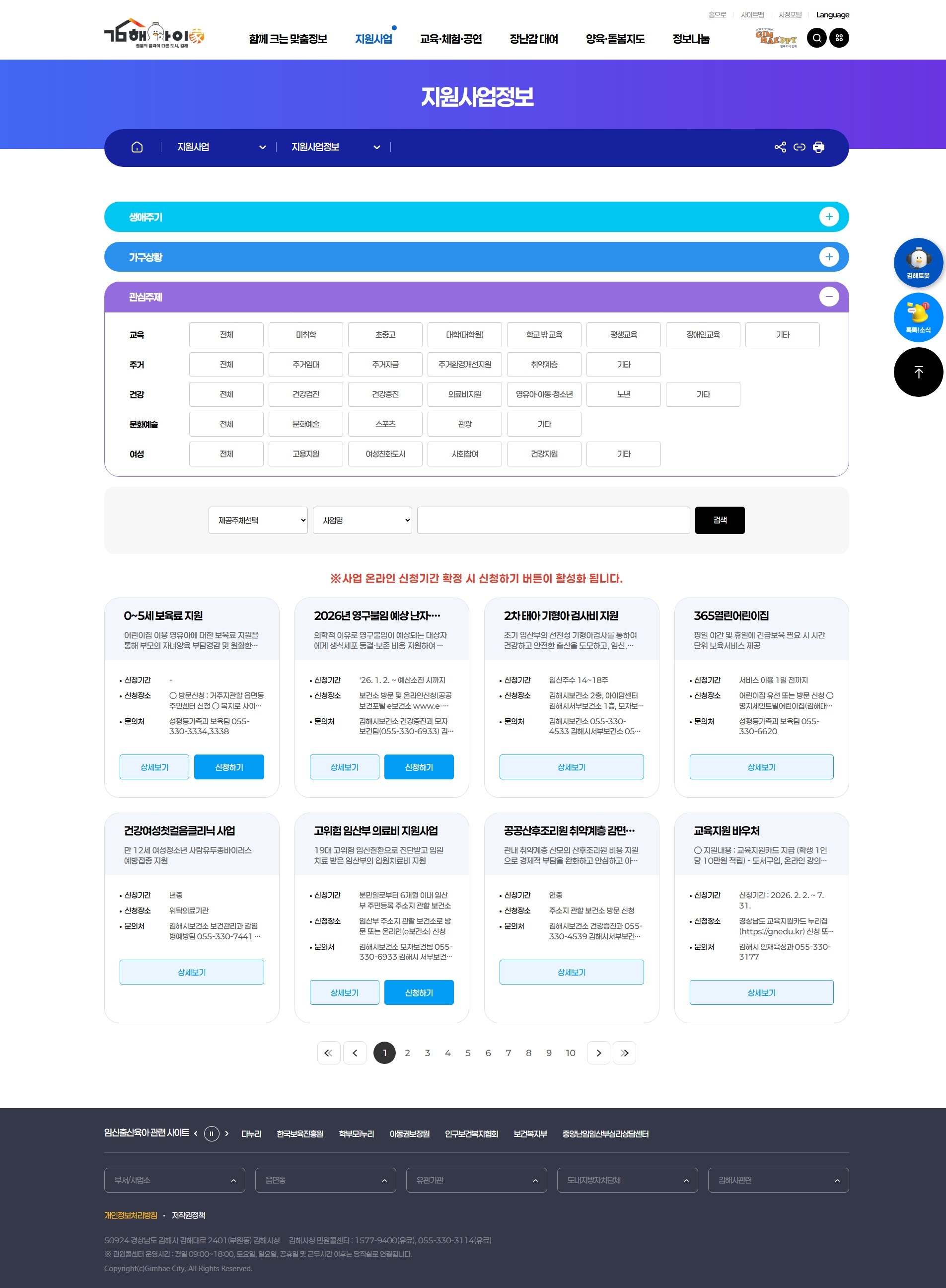 김해시 인구정책 종합플랫폼 김해아이가 구축
