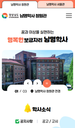 경상남도 남명학사(서울관,창원관) 홈페이지 리뉴얼