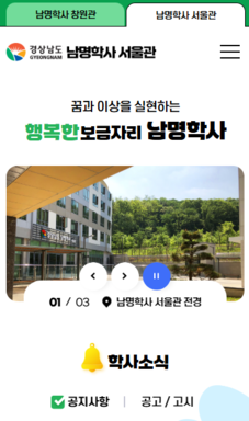 경상남도 남명학사(서울관,창원관) 홈페이지 리뉴얼