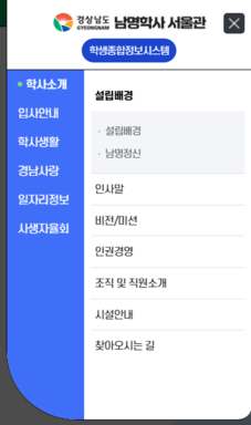경상남도 남명학사(서울관,창원관) 홈페이지 리뉴얼