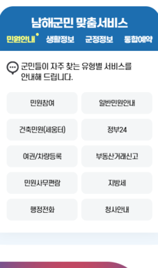 남해군 대표포털 메인페이지 개편