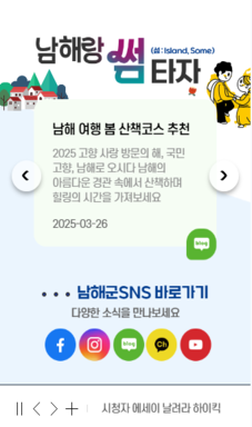 남해군 대표포털 메인페이지 개편