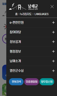 남해군 대표포털 메인페이지 개편