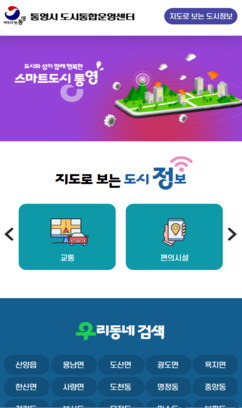 통영시 도시통합운영센터 홈페이지 구축
