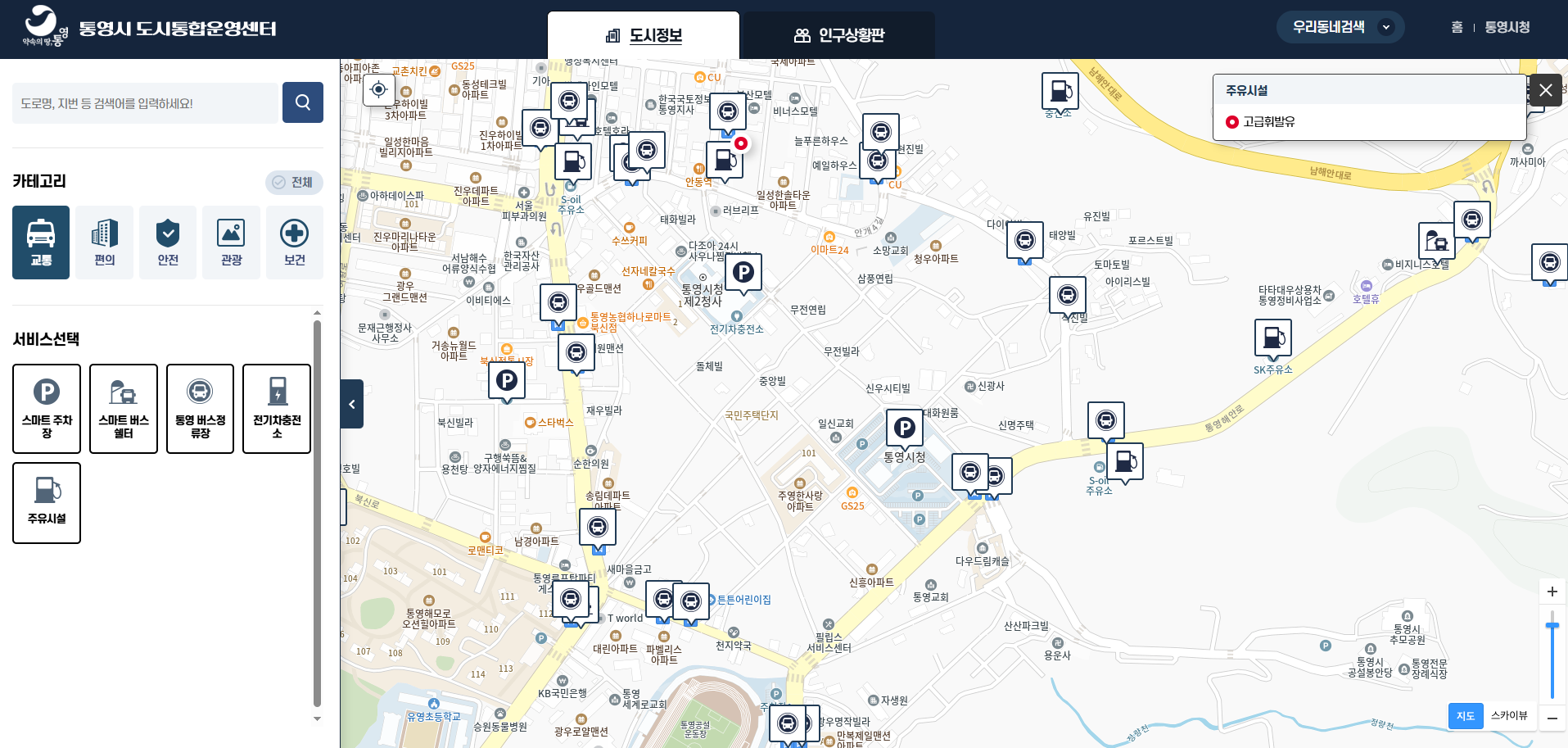통영시 도시통합운영센터 홈페이지 구축