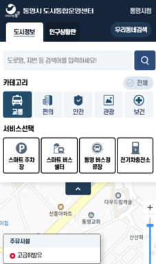 통영시 도시통합운영센터 홈페이지 구축