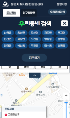 통영시 도시통합운영센터 홈페이지 구축