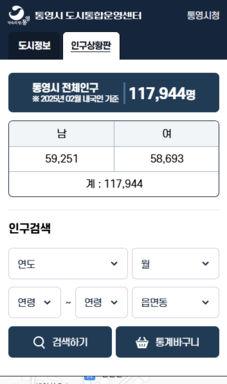 통영시 도시통합운영센터 홈페이지 구축