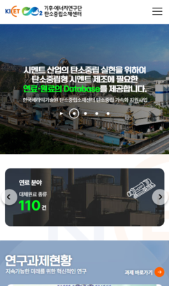 탄소중립 가속화 홈페이지 모바일 메인페이지