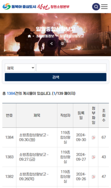 창원소방본부 홈페이지 개편