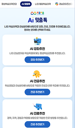 경상남도 평생학습이력관리 플랫폼 고도화 용역_모바일03