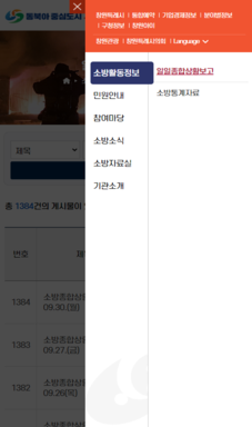 창원소방본부 홈페이지 개편
