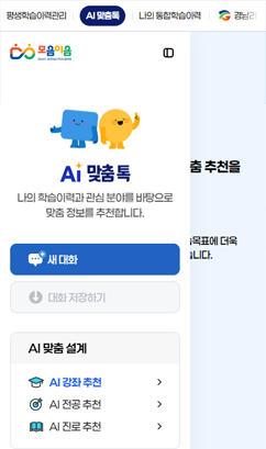 경상남도 평생학습이력관리 플랫폼 고도화 용역_모바일04