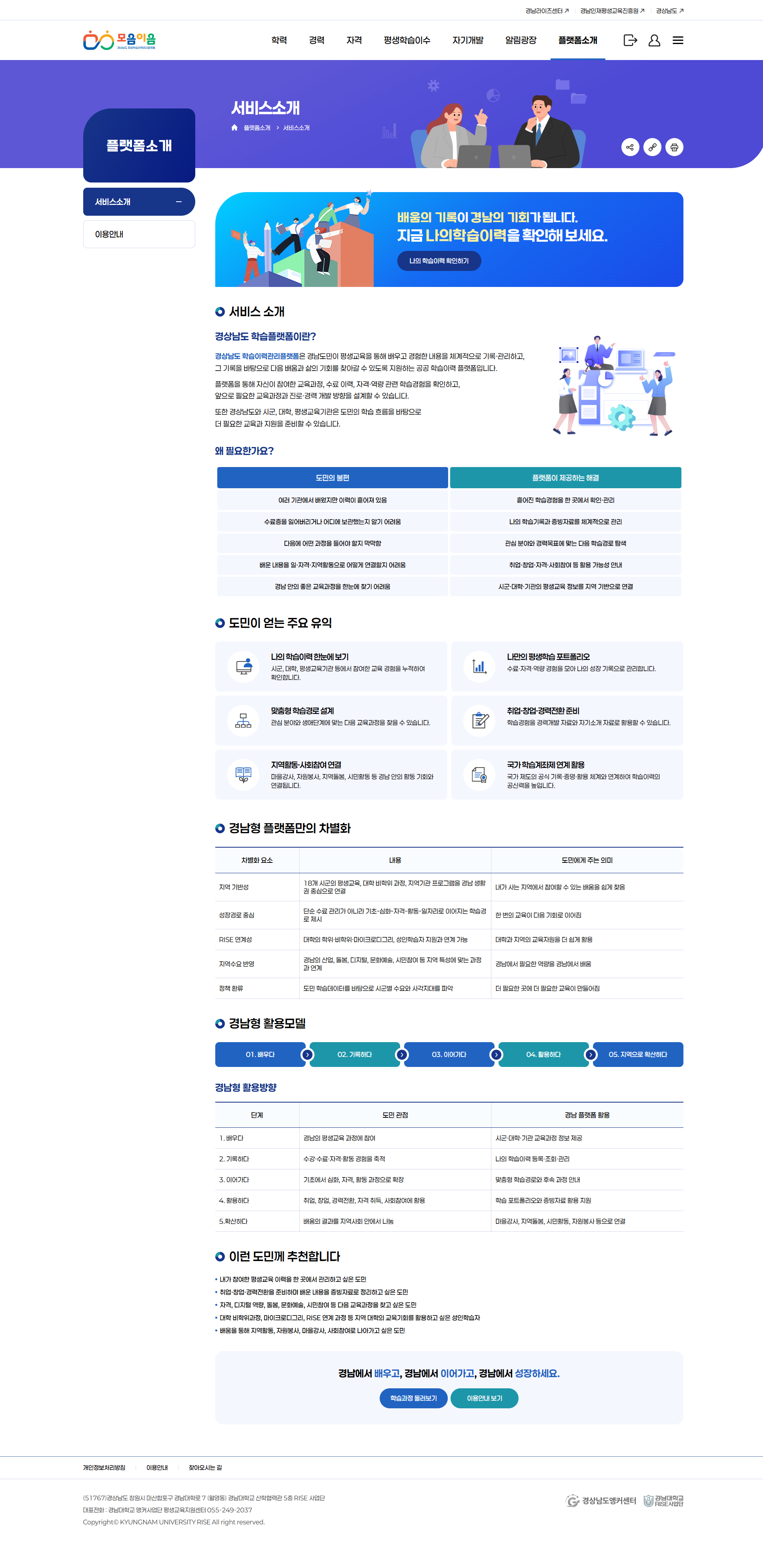 학습이력관리시스템 원스톱 플랫폼_서브