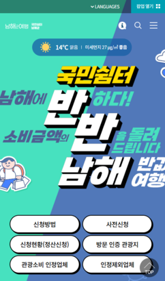 남해군 반값여행 모바일