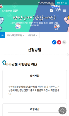 남해군 반값여행 모바일