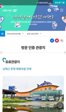남해군 반값여행 모바일