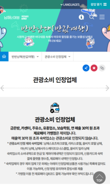 남해군 반값여행 모바일