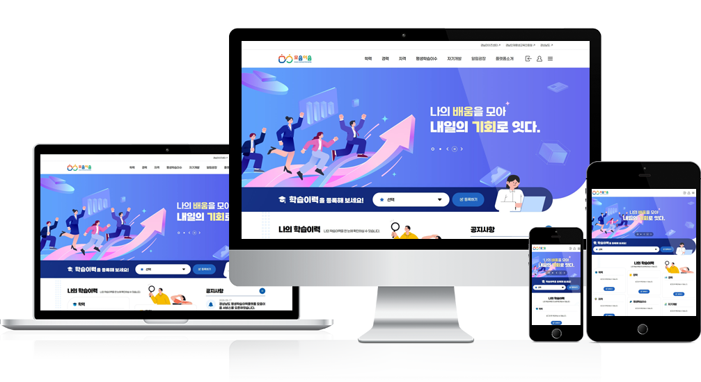 학습이력관리시스템 원스톱 플랫폼_반응형