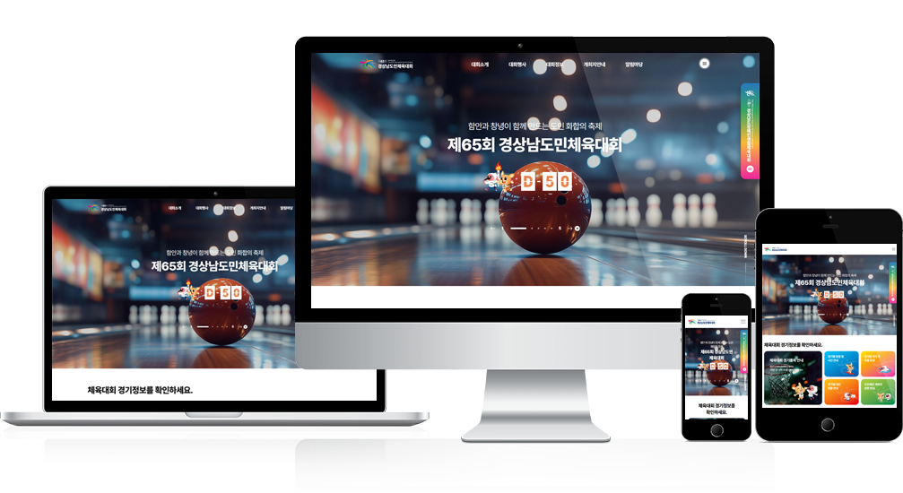 제65회 경상남도민체육대회 홈페이지 제작 용역 