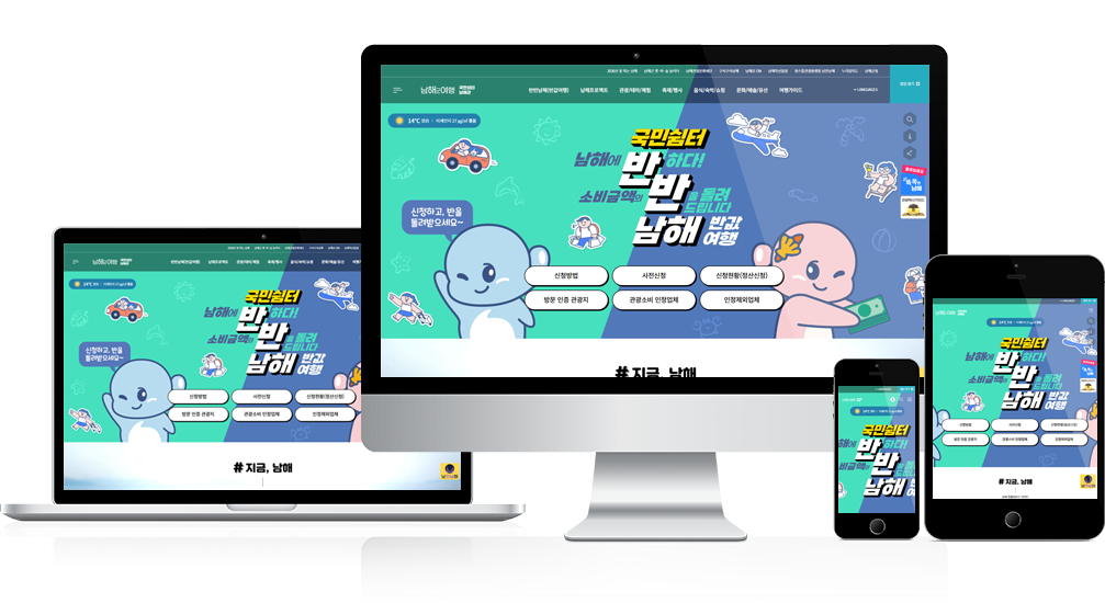 남해군 반값여행 반응형