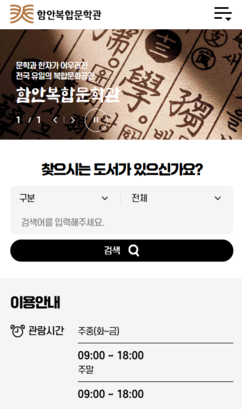 함안복합문학관 홈페이지 구축 용역