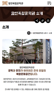 함안복합문학관 홈페이지 구축 용역