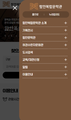 함안복합문학관 홈페이지 구축 용역