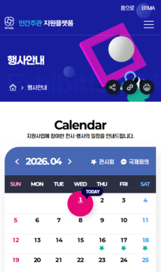 부산광역시 민간주관 전시회 홈페이지 모바일