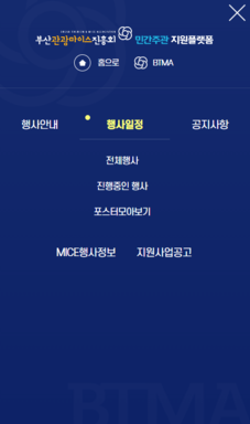 부산광역시 민간주관 전시회 홈페이지 모바일