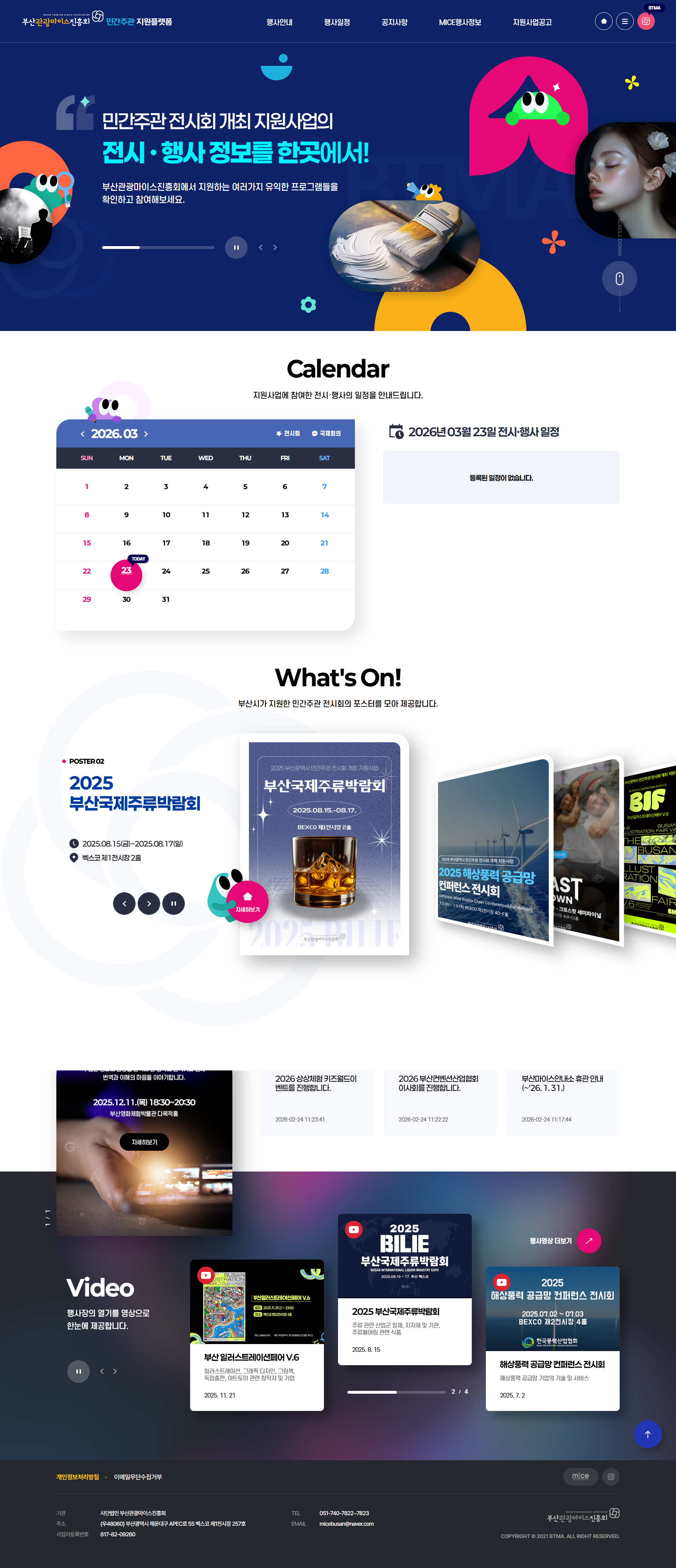 부산광역시 민간주관 전시회 홈페이지 메인