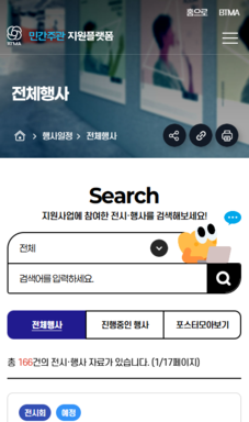 부산광역시 민간주관 전시회 홈페이지 모바일